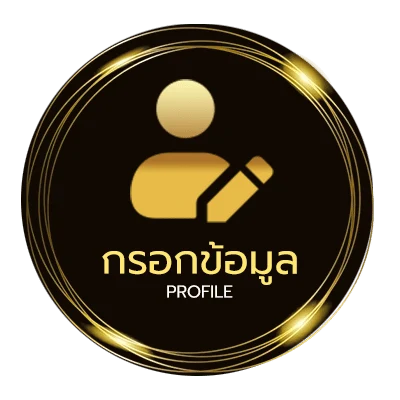 โปรไฟล์ ล่วงลับ